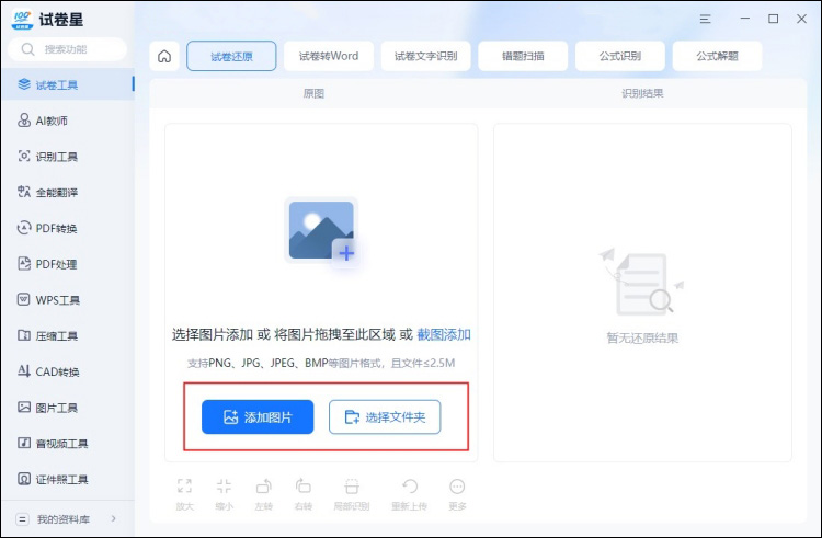试卷星去除试卷笔迹效果2