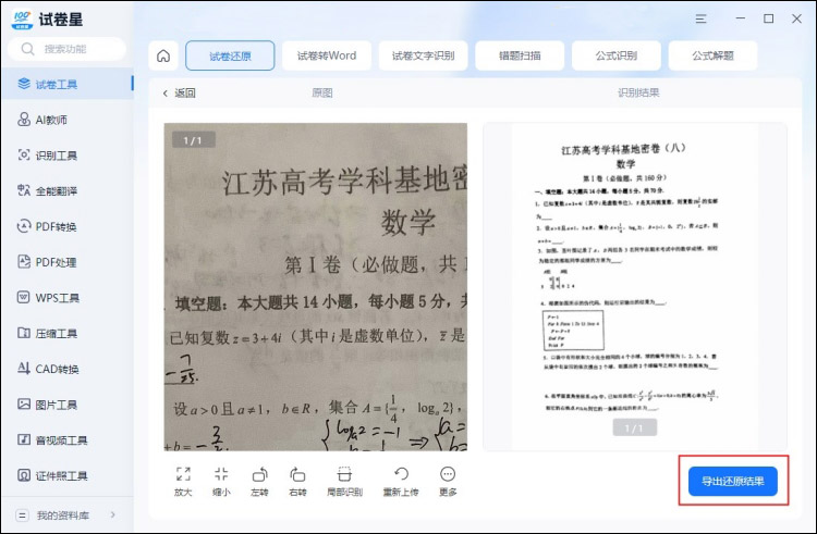 试卷星去除试卷笔迹效果4
