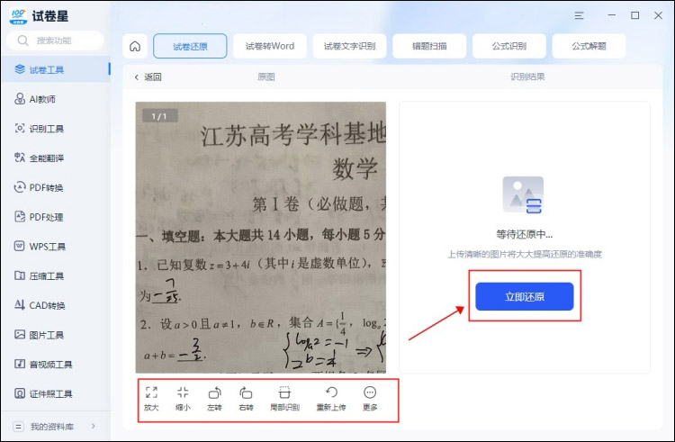 试卷星去除试卷笔迹效果3