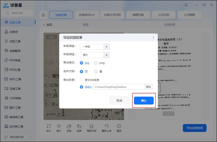 试卷星去除试卷笔迹效果5