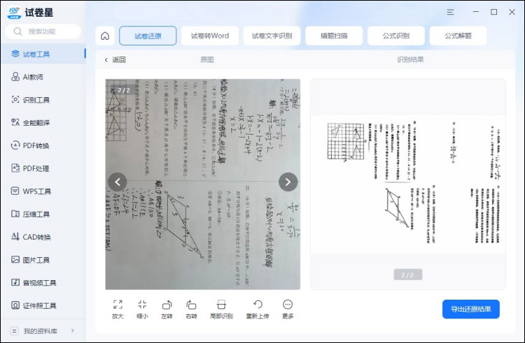 试卷星去除试卷笔迹效果6