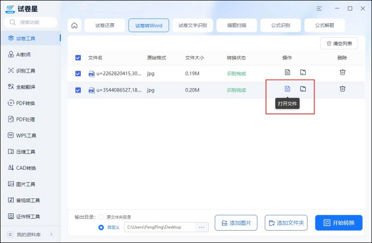 试卷星一键识别步骤3