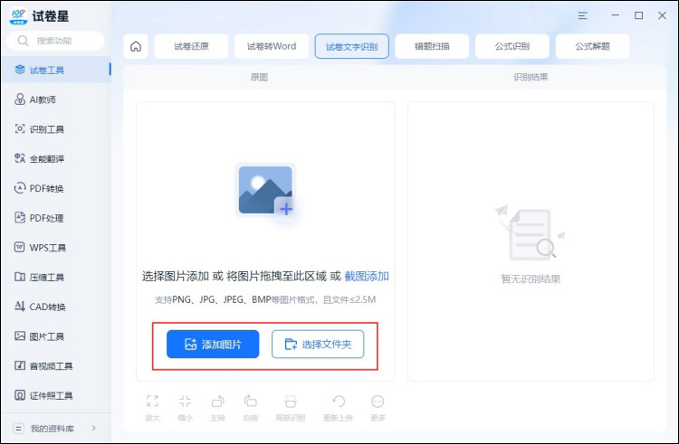 试卷星扫描识别软件步骤2