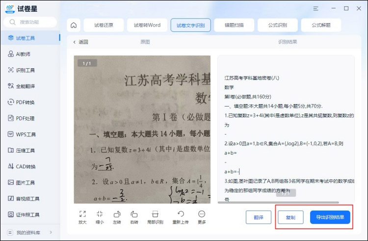 试卷星扫描识别软件步骤4