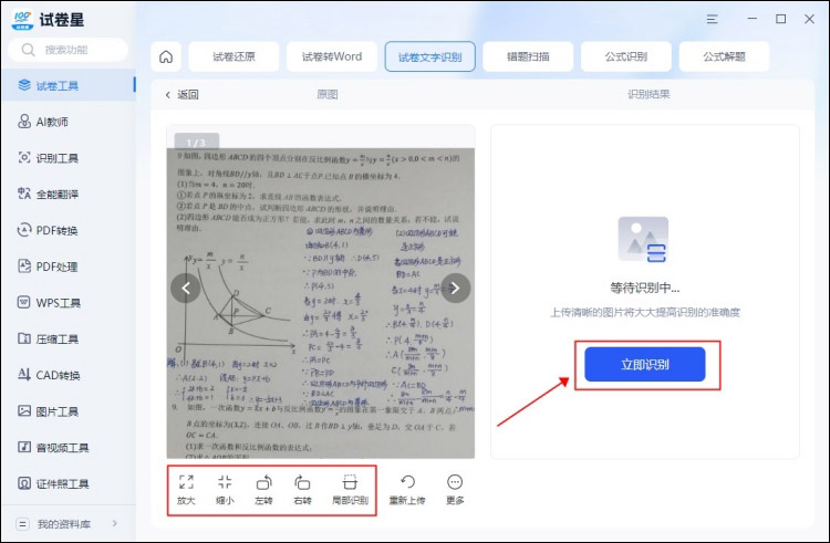 好用的试卷文字识别方法2