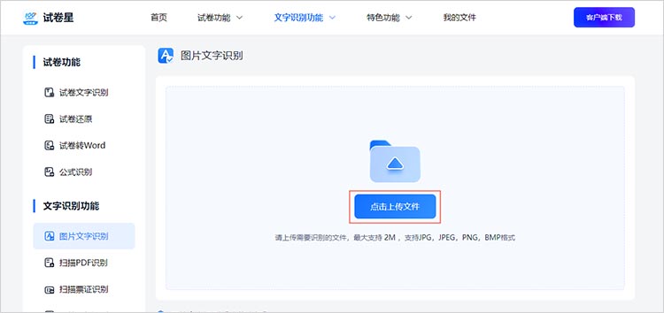 图片文字识别教程二
