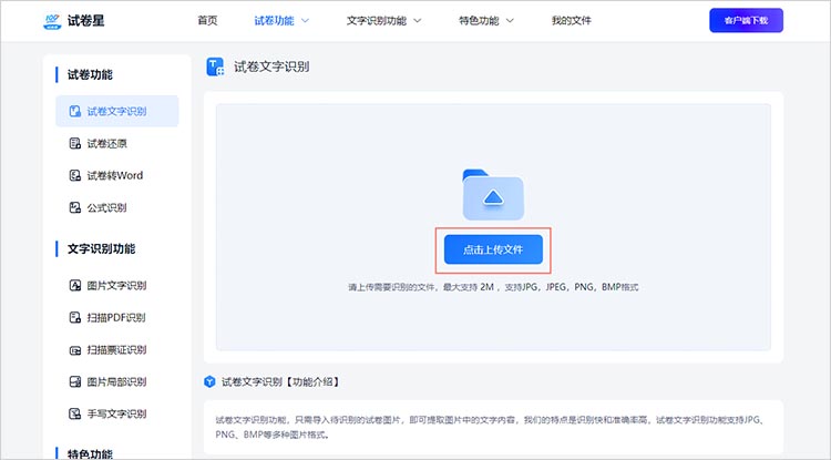 上传试卷图片