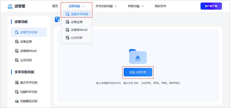 上传试卷图片