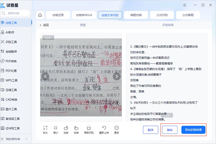 保存识别结果