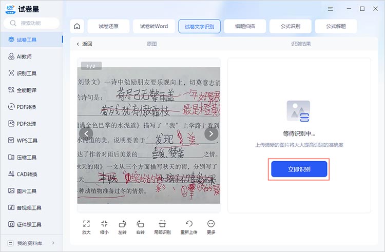 立即开始识别