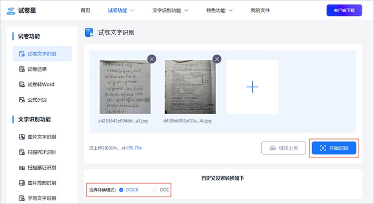 开始识别