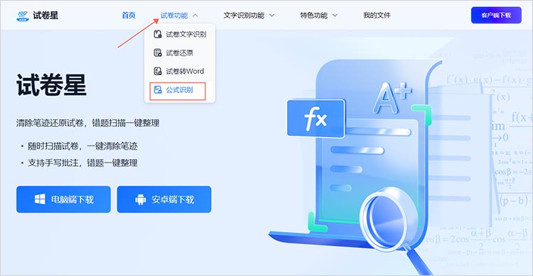 进入网站并选择功能