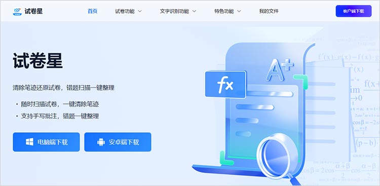 试卷星在线网站