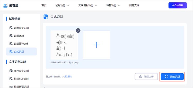 开始进行识别
