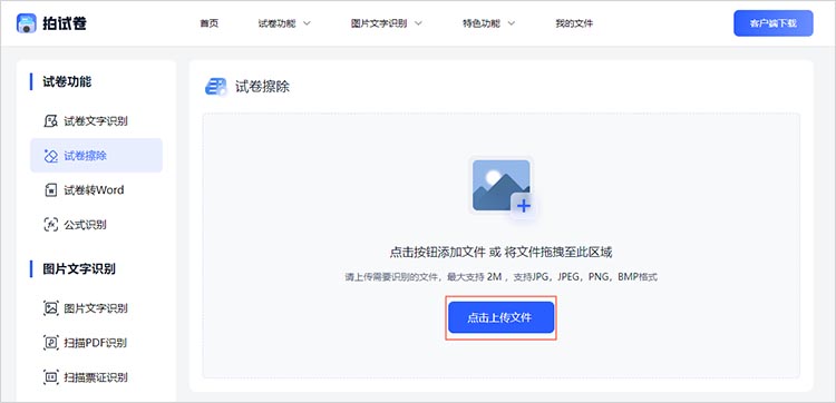 上传文件