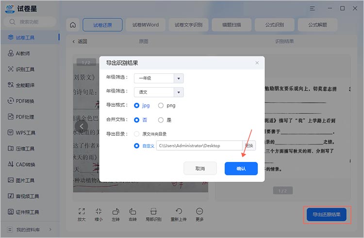 导出还原结果
