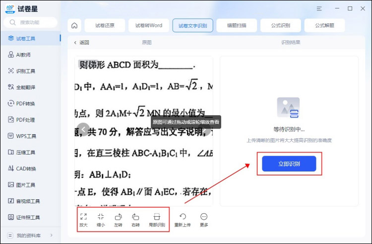 教你快速提取试卷题目2
