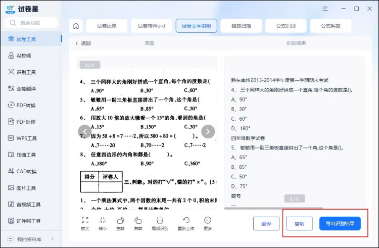 教你快速提取试卷题目3
