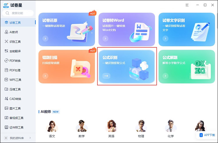 快速解决数学公式识别的难题1