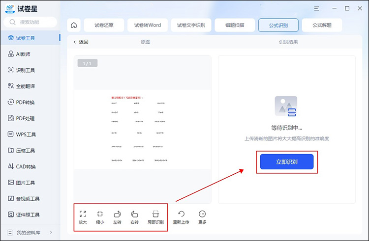 快速解决数学公式识别的难题2