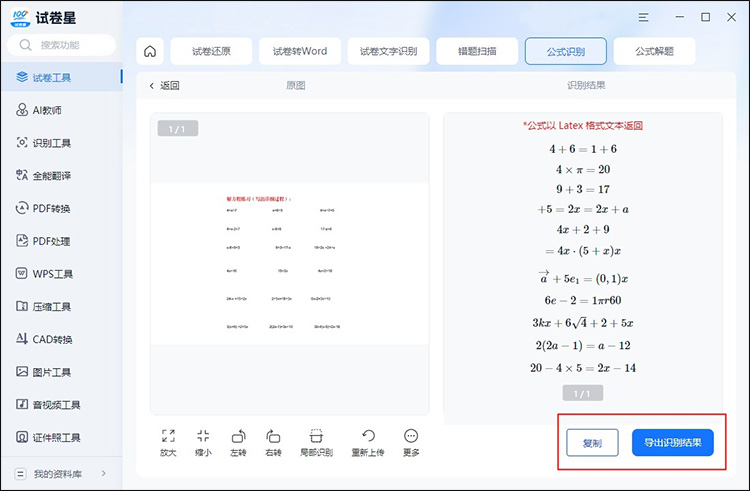 快速解决数学公式识别的难题3
