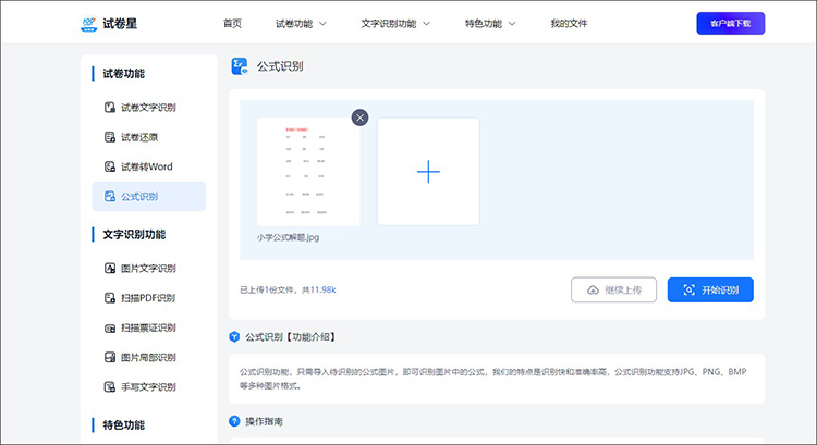 快速解决数学公式识别的难题