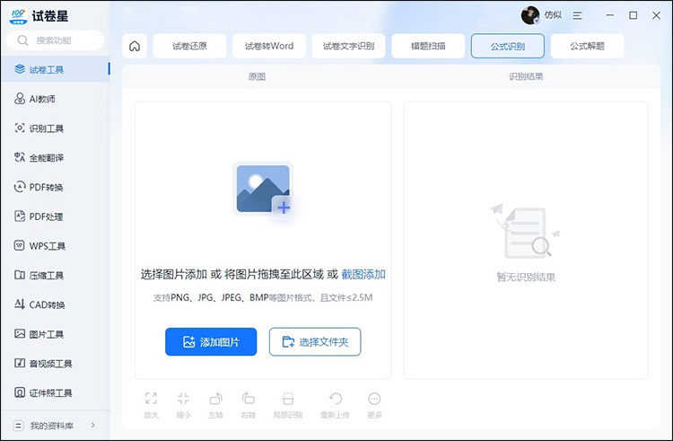 公式识别器识别后怎么复制2