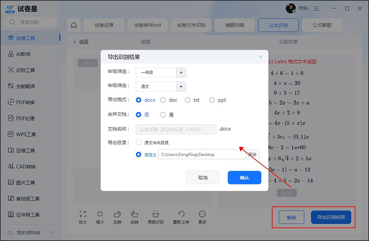公式识别器识别后怎么复制4