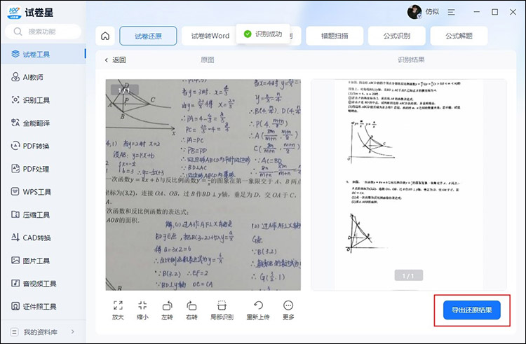 公式识别器识别后怎么复制6