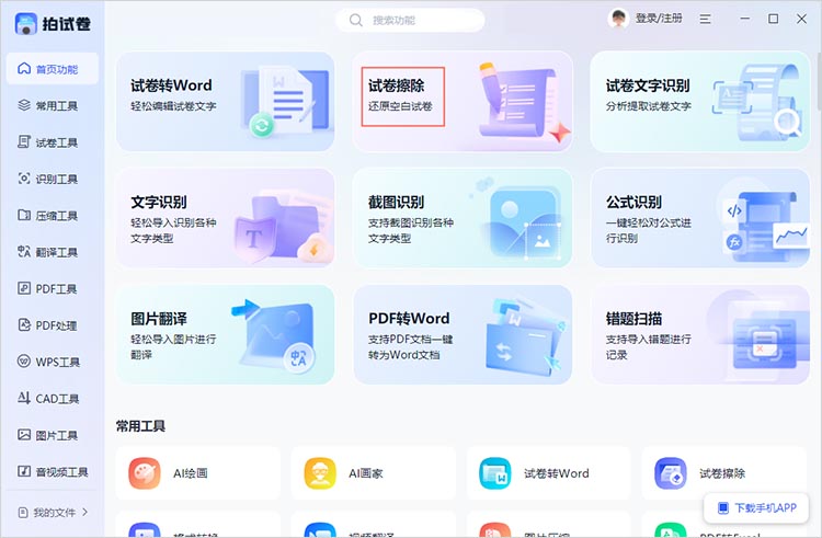 拍试卷试卷还原步骤一