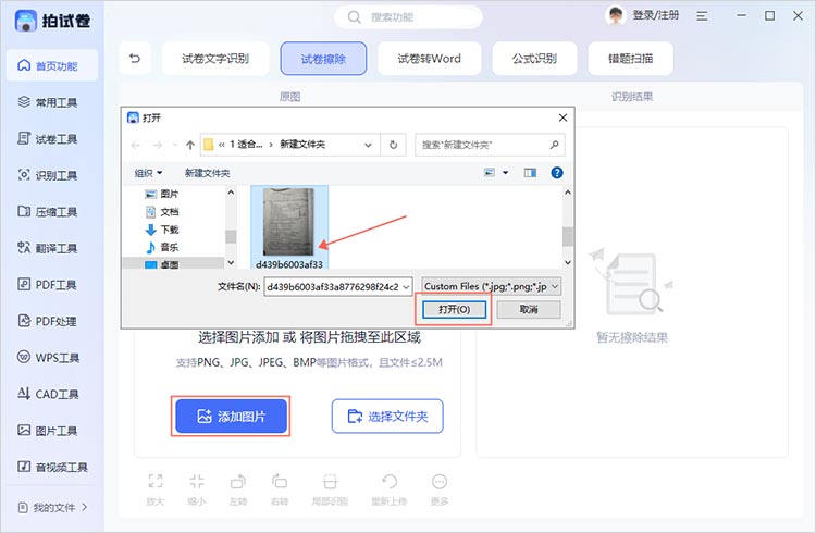 拍试卷试卷还原步骤二