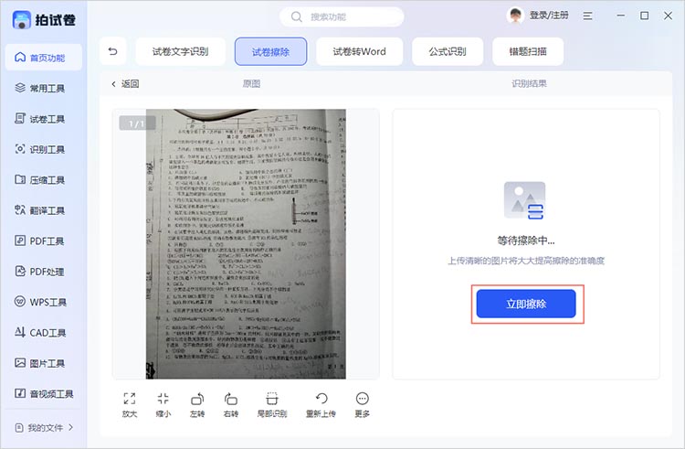 拍试卷试卷还原步骤三