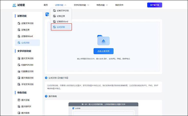 手写公式识别方法汇总2