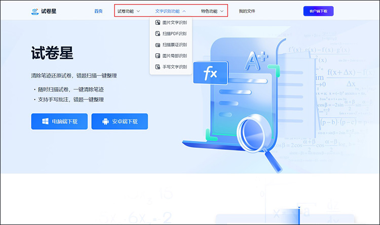 试卷文字如何识别1