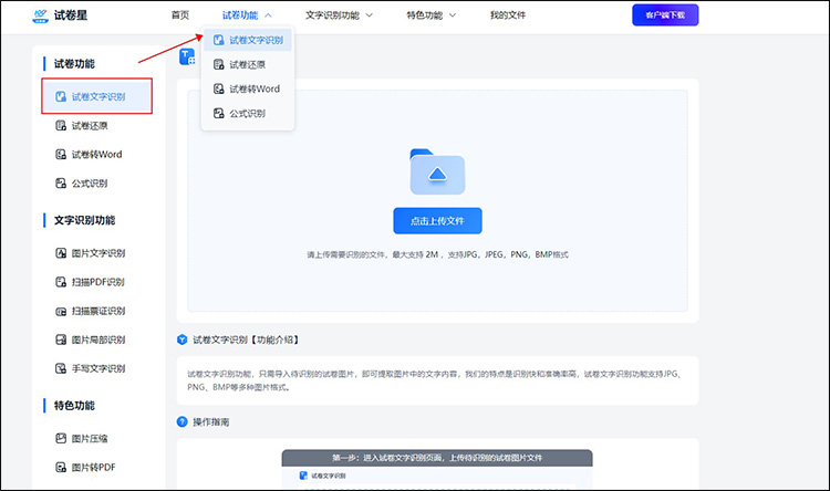 试卷文字如何识别2
