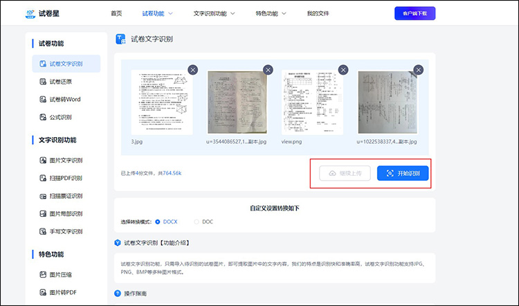 试卷文字如何识别3
