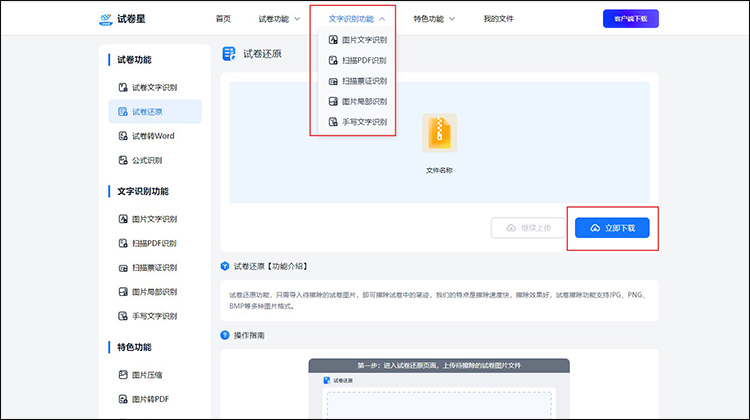 消除笔迹还原试卷2