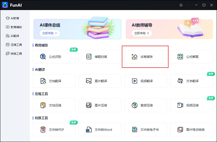 消除笔迹还原试卷4
