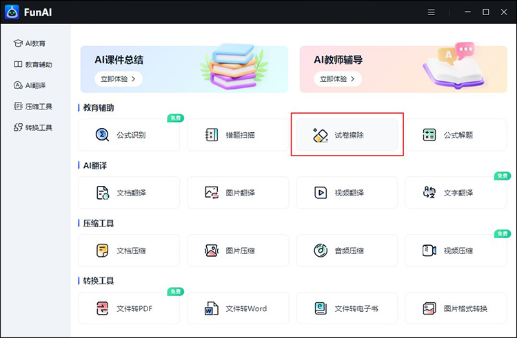 怎么一键清除试卷答案5