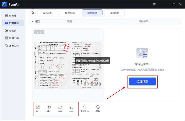 怎么一键清除试卷答案6
