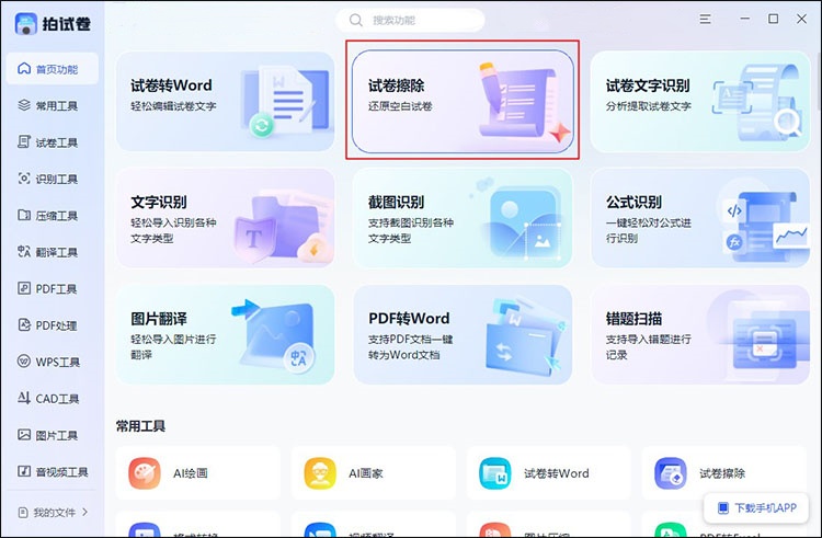 怎么一键清除试卷答案8
