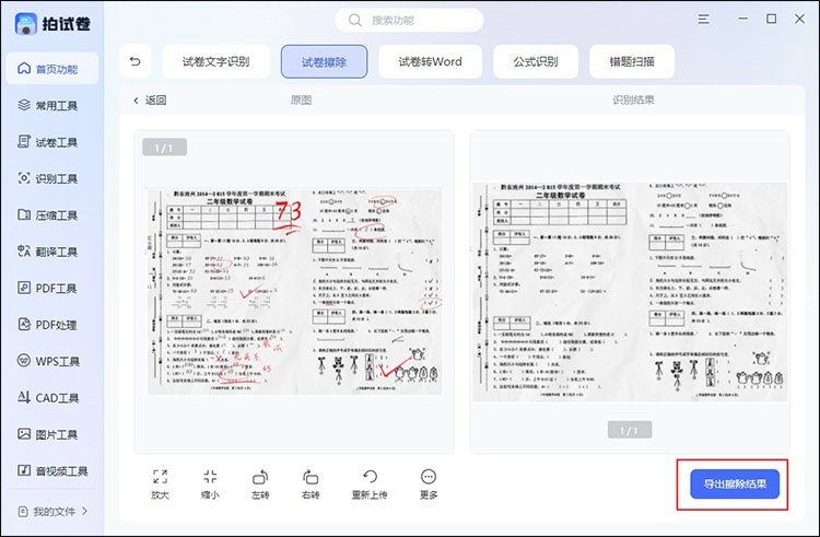 怎么一键清除试卷答案9