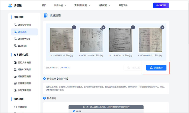 怎么一键清除试卷答案3