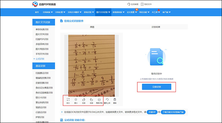 数学公式手写识别app8