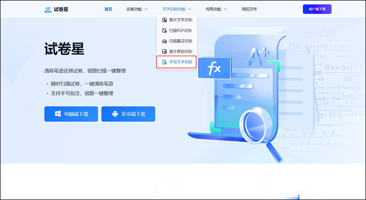 数学公式手写识别app1
