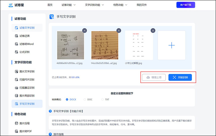 数学公式手写识别app2