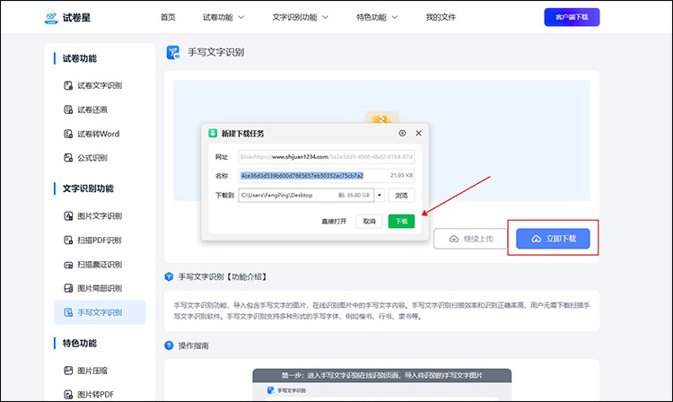 数学公式手写识别app3
