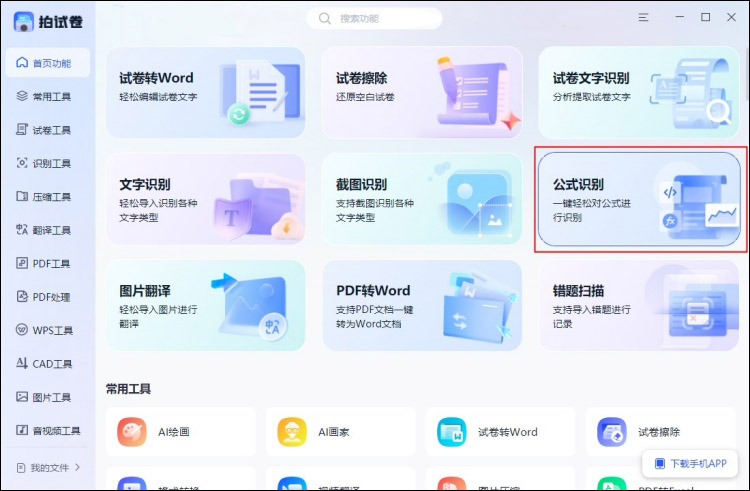 数学公式手写识别app4