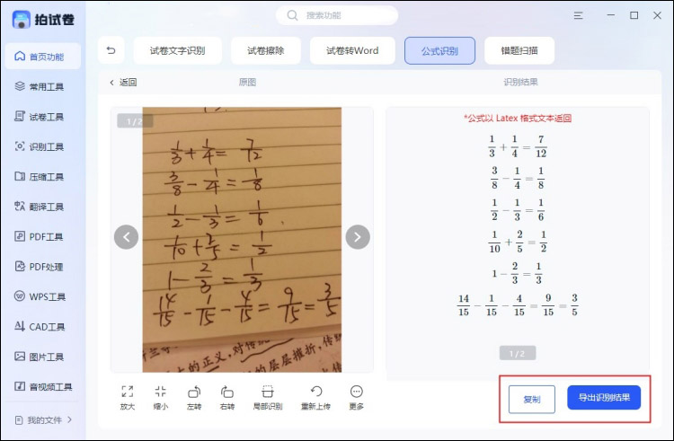 数学公式手写识别app6