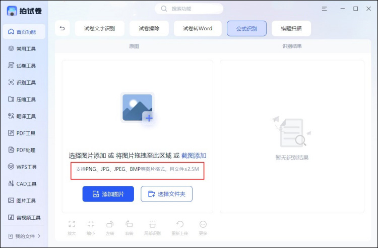 数学公式手写识别app5